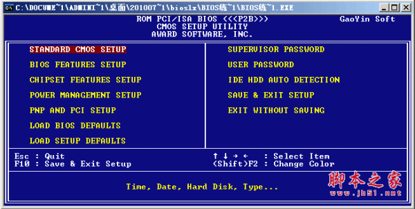 BIOS练习模拟器 附BIOS完全手册