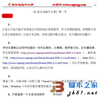 C语言也能干大事全部板书(带书签)pdf版