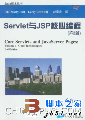 Servlet与JSP核心编程（第2版）pdf版