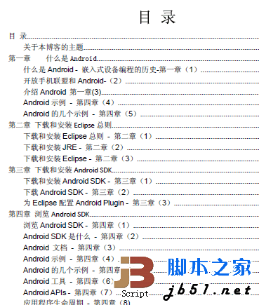 Android开发杂谈 pdf版