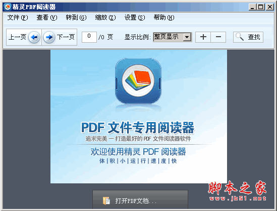 精灵PDF阅读器 v1.0 (小巧的PDF阅读软件)