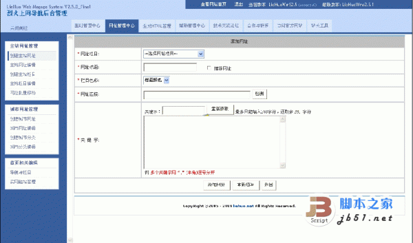 烈火asp网址导航管理系统LiehuoWms v2.5.1 修正版 