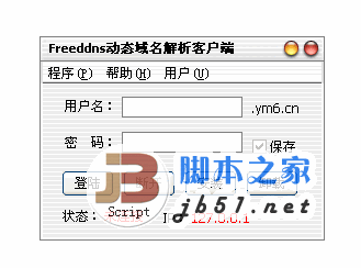 FreeDDns动态域名解析客户端 v1.73 绿色免费版