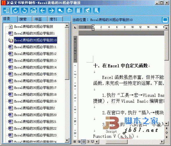 Excel表格的35个技巧小结