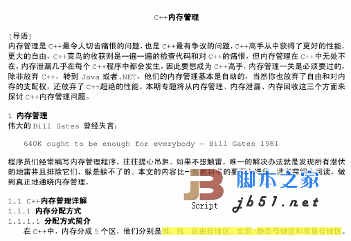 C++内存管理技术内幕
