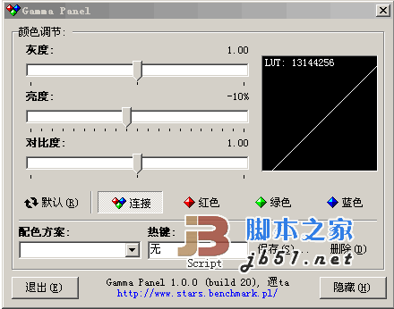 屏幕亮度对比度色彩调节器 绿色中文版(已测)