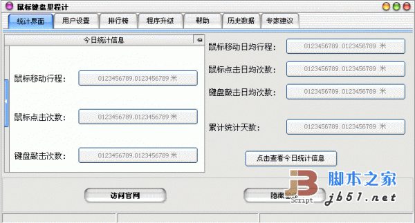 鼠标键盘里程计 1.0 (鼠标键盘点击移动统计软件)