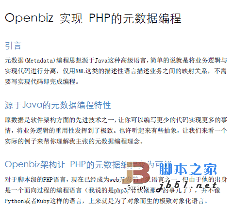 Openbiz 实现PHP的元数据编程 pdf版