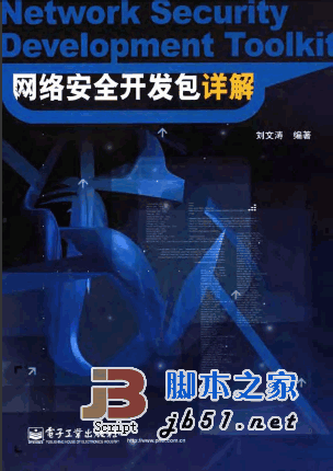 网络安全开发包详解电子书 中文pdf版