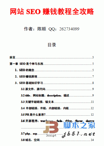 网站SEO从入门到精通 pdf版