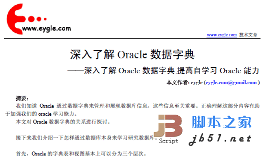 Oracle数据字典 PDF版