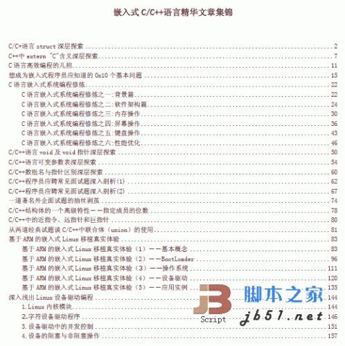 嵌入式C C++语言精华 pdf版