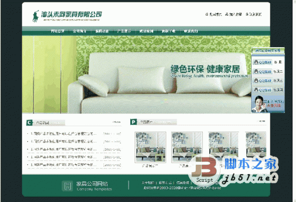 康城家具asp企业网站系统 v2.1 
