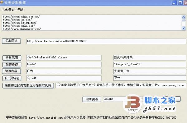 安美奇采集器 v3.5 绿色免费版