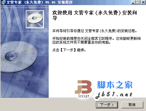 文管专家 v6.46 