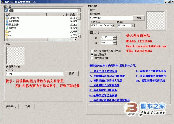 易达图片格式批量转换软件 v30.3 中文绿色免费版