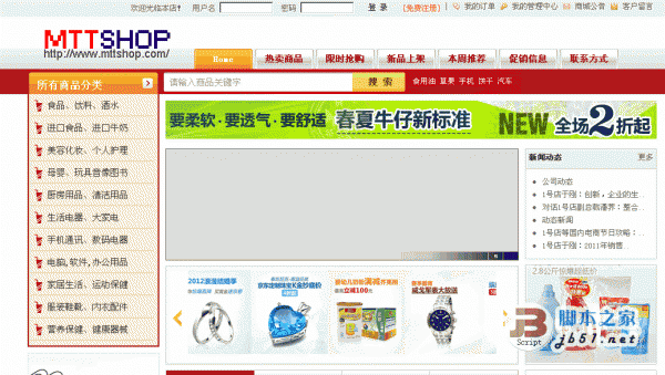 mttshop asp.net茶叶商城系统 v2.0.1 