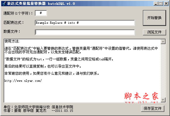 batchSQL v1.0 绿色免费版 表达式变量批量替换器