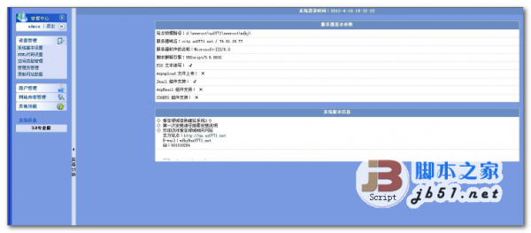 爱在绿城 asp用户网站申请系统 v1.