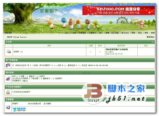 爱在绿城 asp免费论坛申请系统 v1.0