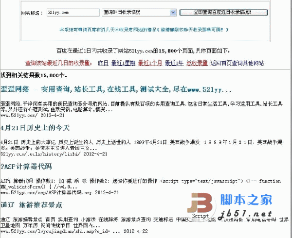 asp 百度近期收录查询 v1.2 