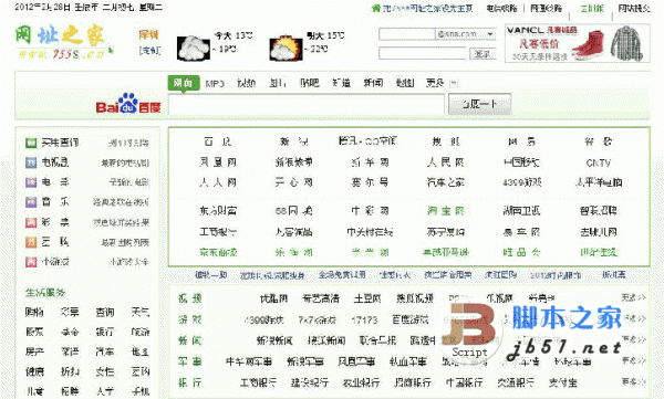 高仿hao123 asp网址导航站源码 升级版 v4.7