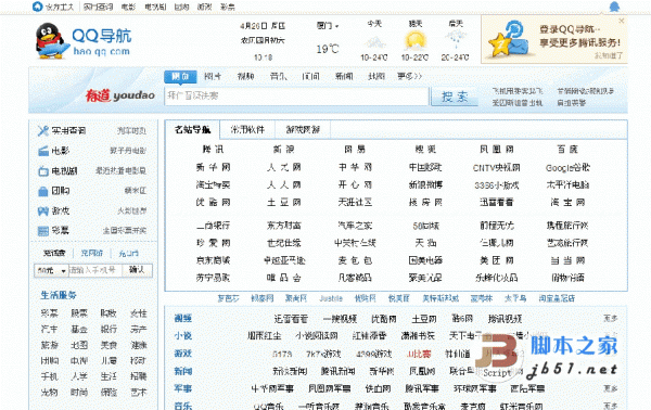 高仿QQ网址导航源码 asp版 2012 v1.3