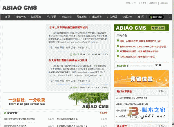 ABIAO CMS文章管理系统 v2012 Beta 