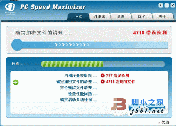 Pc Speed Maximizer 系统清理软件 汉化版