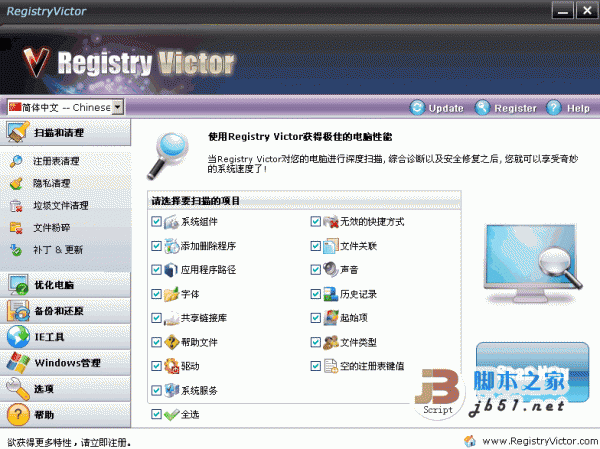 Registry Victor 注册表清理工具 v6.1.11.30 多语绿色免费版