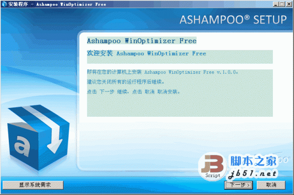 Ashampoo WinOptimizer 阿香婆系统优化加速工具 v17.00.10 Final 官方免费版