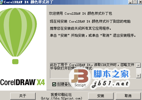 CorelDRAW X4忽略颜色样式补丁 简体中文版