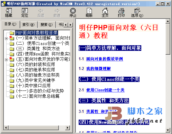 明仔PHP面向对象(六日通)教程 chm版