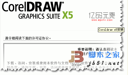 Coreldraw x5 sp3正版官方中文版 附Coreldraw x5注册机及安装激