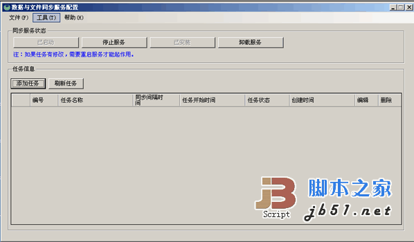 数据库与文件同步工具 V1.3 中文免费版(可配合火车头采集器字段