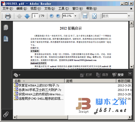 黑客防线 2012年3月刊 PDF版