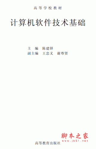 计算机软件技术基础 教学 pdf版