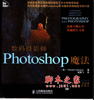 数码摄影师Photoshop魔法教程 pdf版