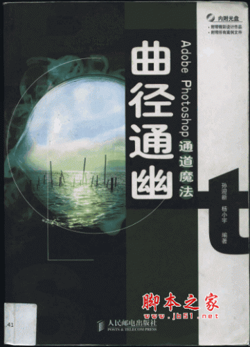 Photoshop通道魔法曲径通幽 教程 PDF版电子书