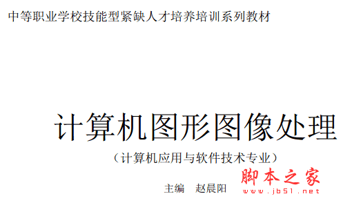 计算机图形图像处理教材 pdf版本