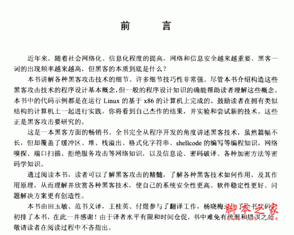 黑客之道:漏洞发掘的艺术 第二版 PDF版