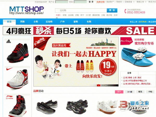 MTTSHOP asp.net鞋子商城网站源码 v2.0.1 