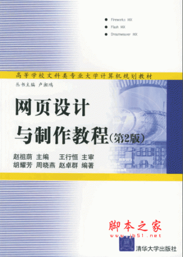 网页设计与制作教程 第二版 PDF格式