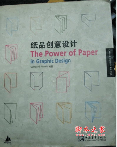 纸品创意设计 教程 PDF版 