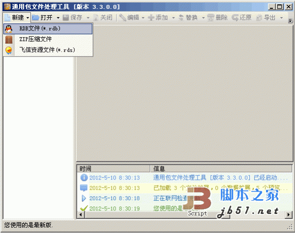 通用包处理工具 v3.9.0 通用文件解包打包工具(支持rdb/zip/rds) 中文绿色版