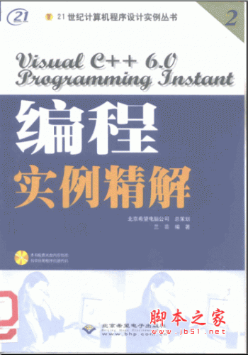 VC6.0编程实例精解 PDF格式电子书 完整版