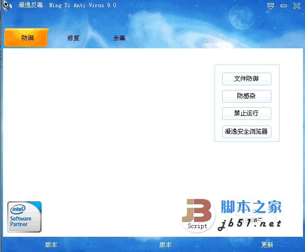 凝逸反毒 （易语言开发的杀毒软件） v9.7 绿色免费中文版 