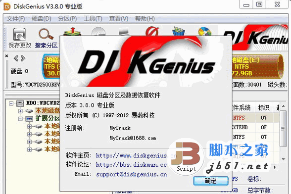 DiskGenius 磁盘分区及数据恢复软件 v5.4.6.1441 MyCrack专业破解免费版 