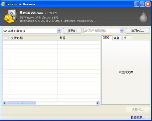 U盘数据专用恢复工具(Recuva) v1.42.544 单文件中文免费版