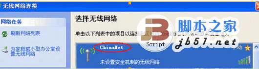 电信ChinaNet扫描器（无线上网工具） v7.27 简体中文版